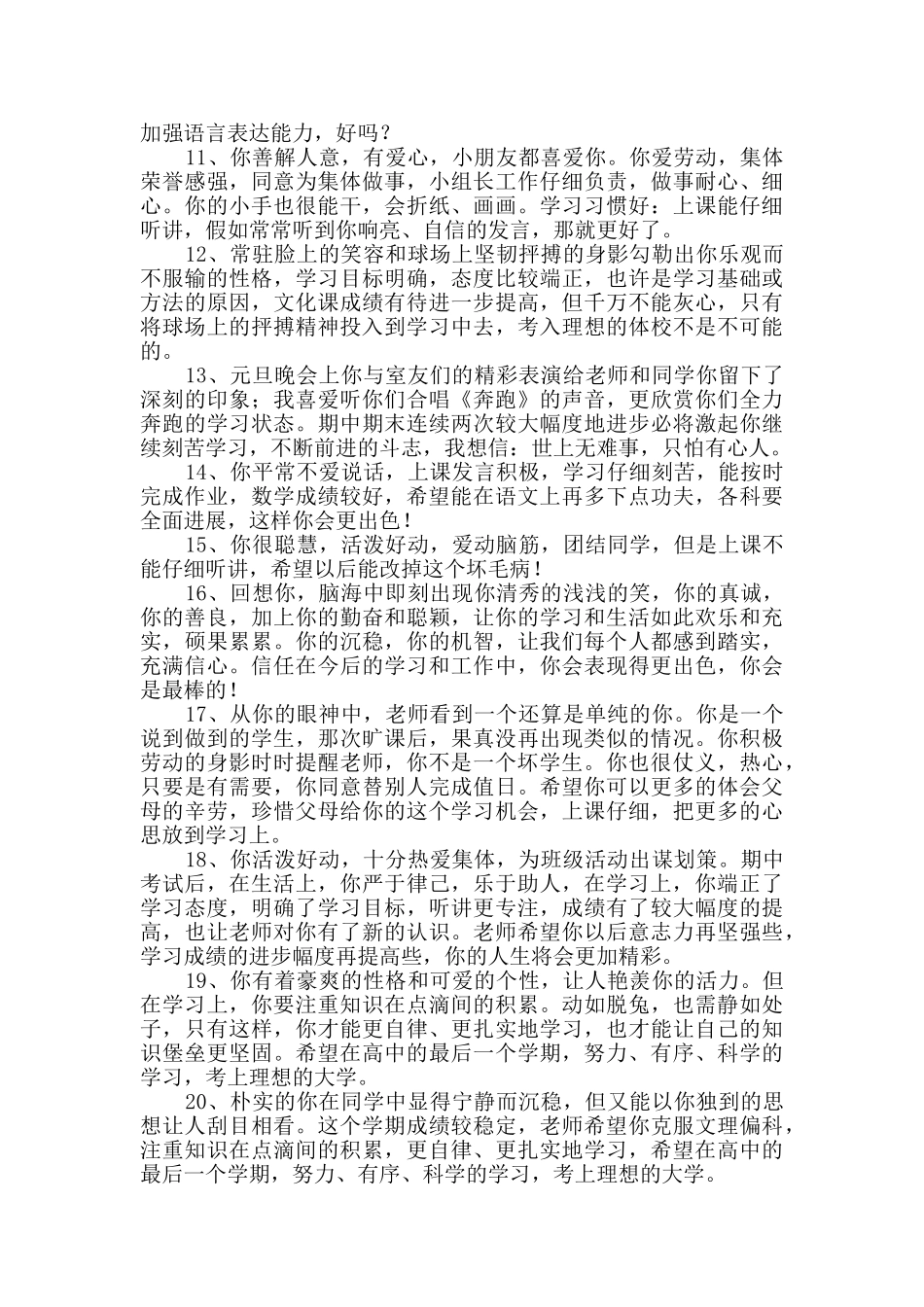 2024年常用班主任评语锦集56句_第2页