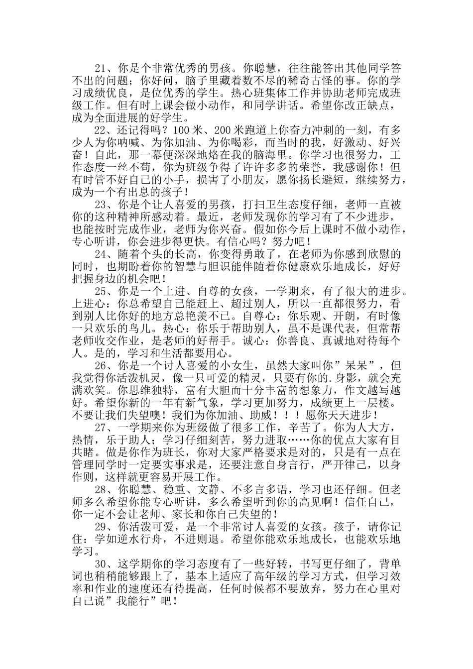 2024年常用班主任评语锦集56句_第3页