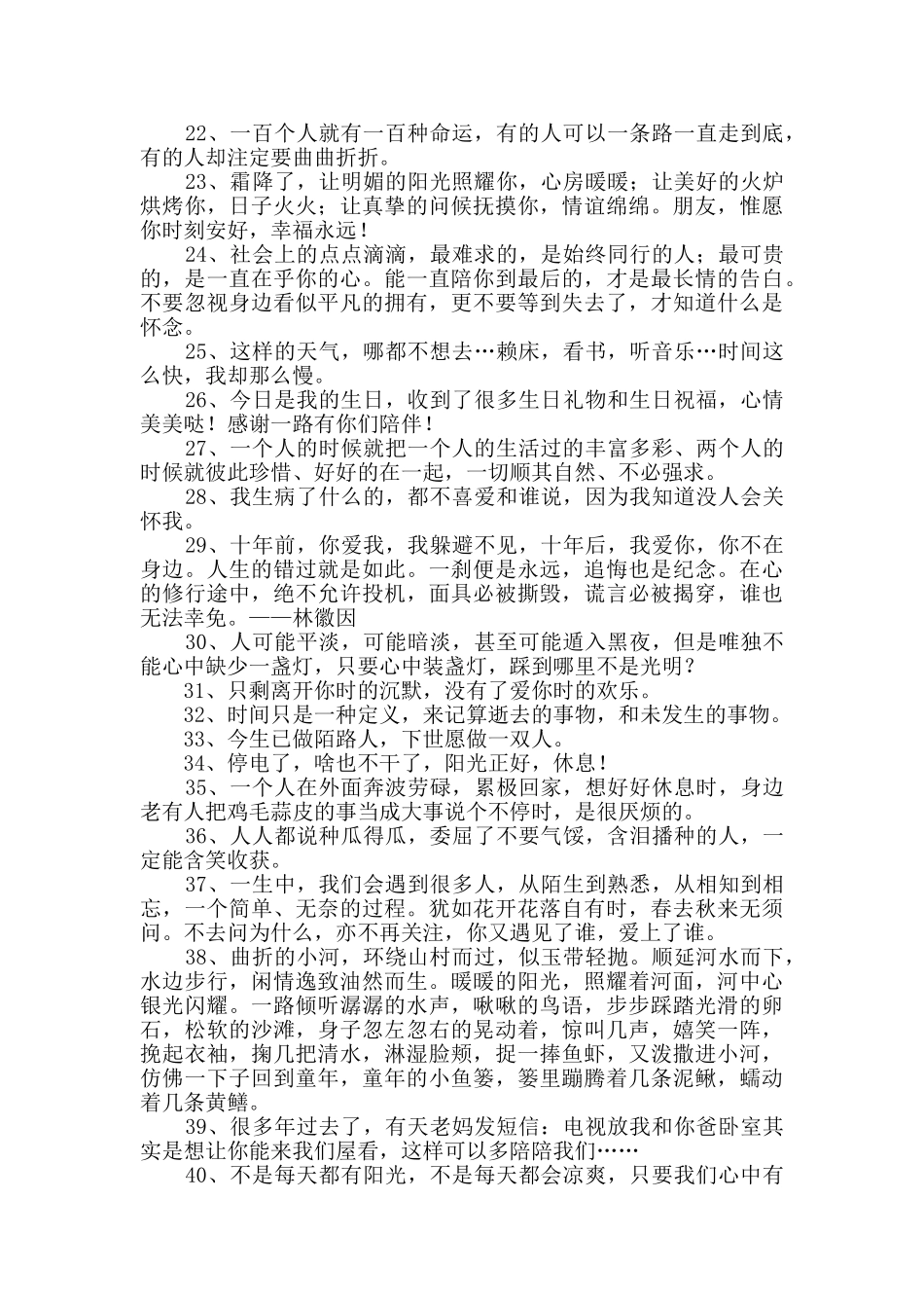 2024年常用朋友圈心情说说汇总50句_第2页