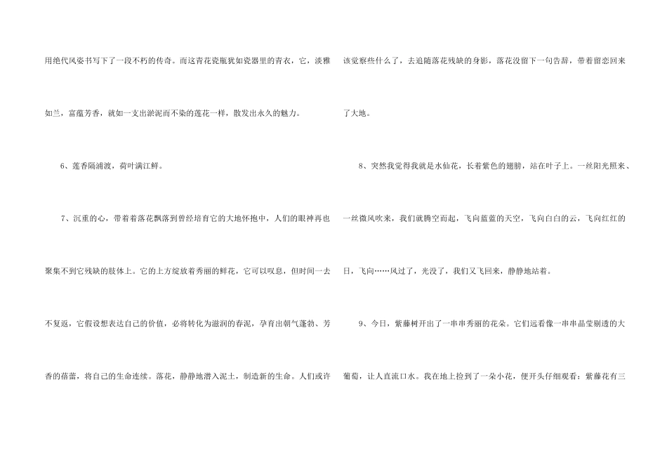 2024年常用花的优美语句集锦69条_第2页