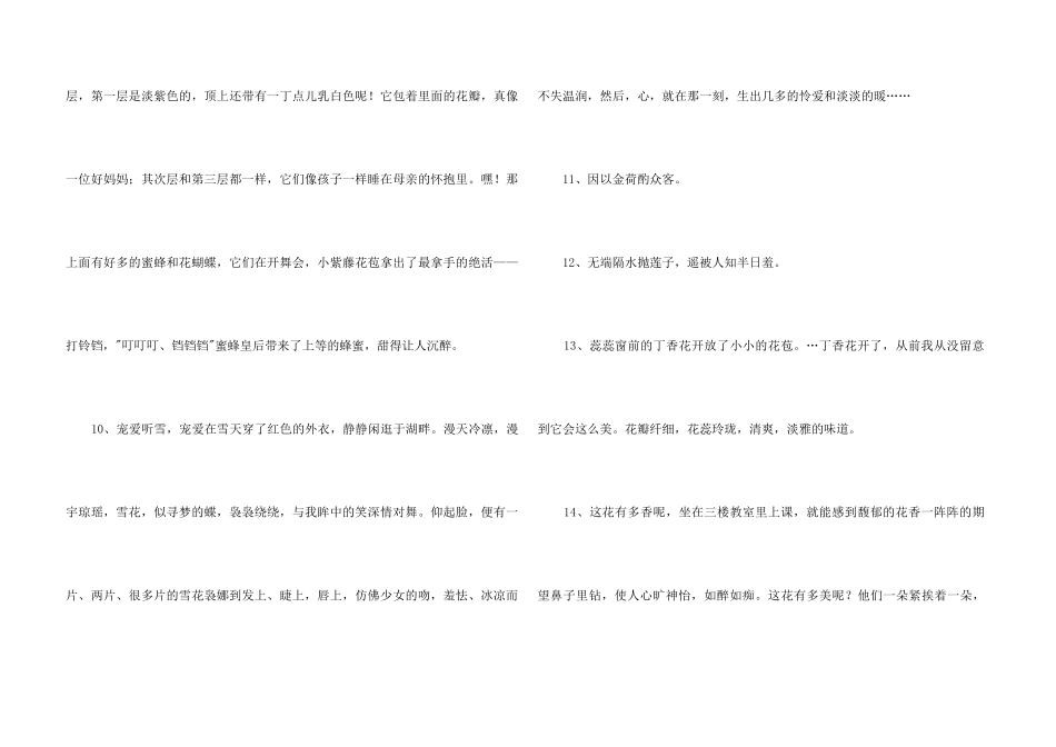2024年常用花的优美语句集锦69条_第3页
