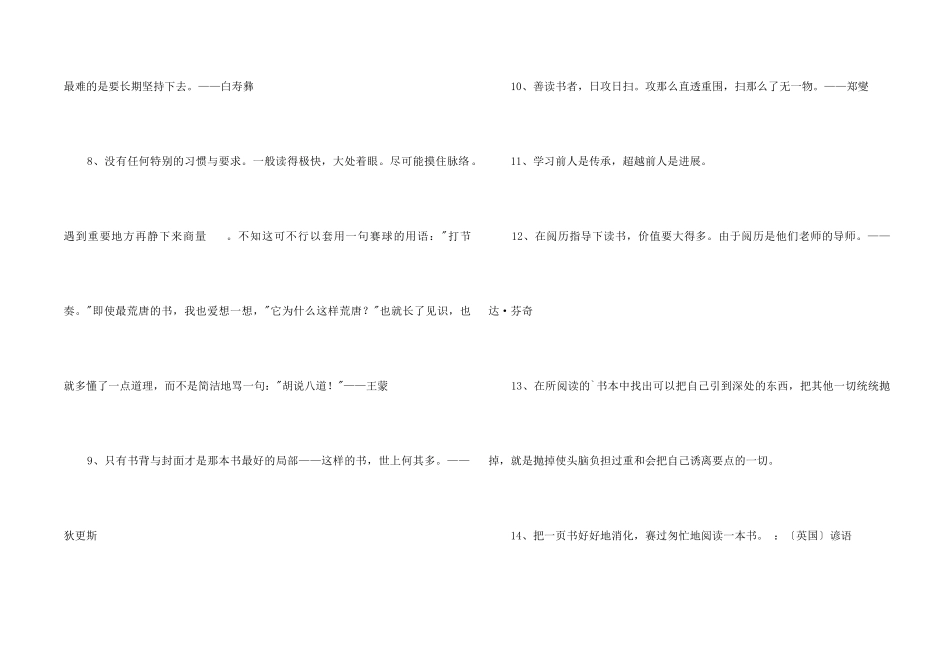 2024年常用读书名人名言30条_第2页