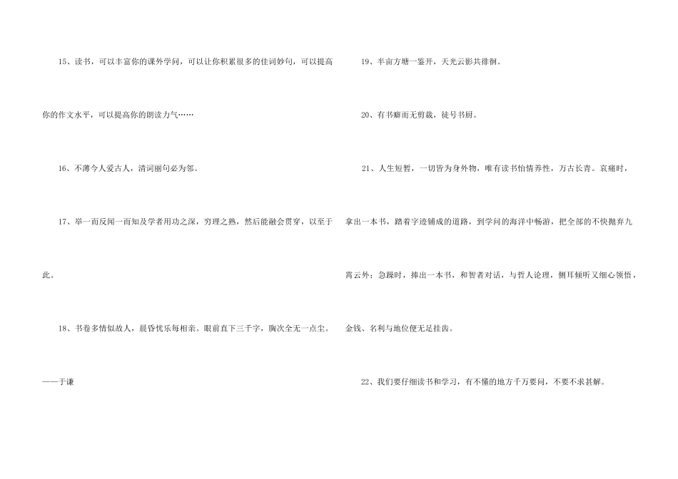 2024年常用读书名人名言30条_第3页