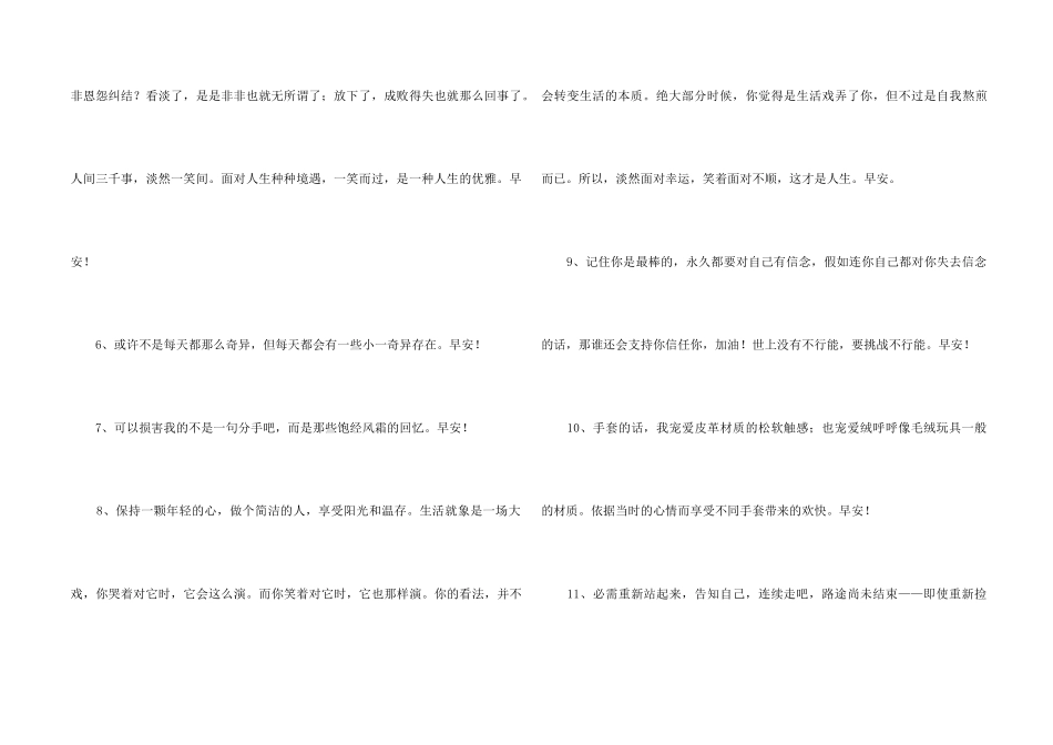 2024年常用每日一句早安朋友圈问候语43条_第2页