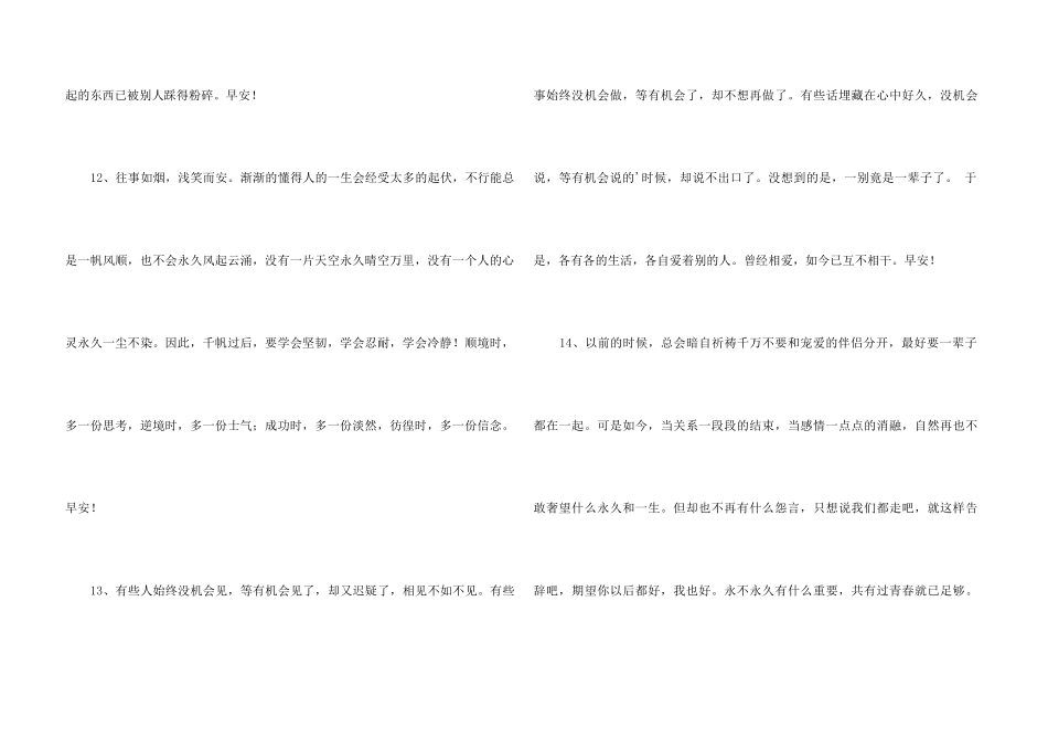 2024年常用每日一句早安朋友圈问候语43条_第3页