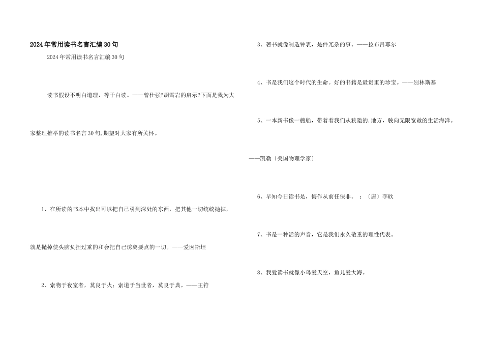 2024年常用读书名言汇编30句_第1页