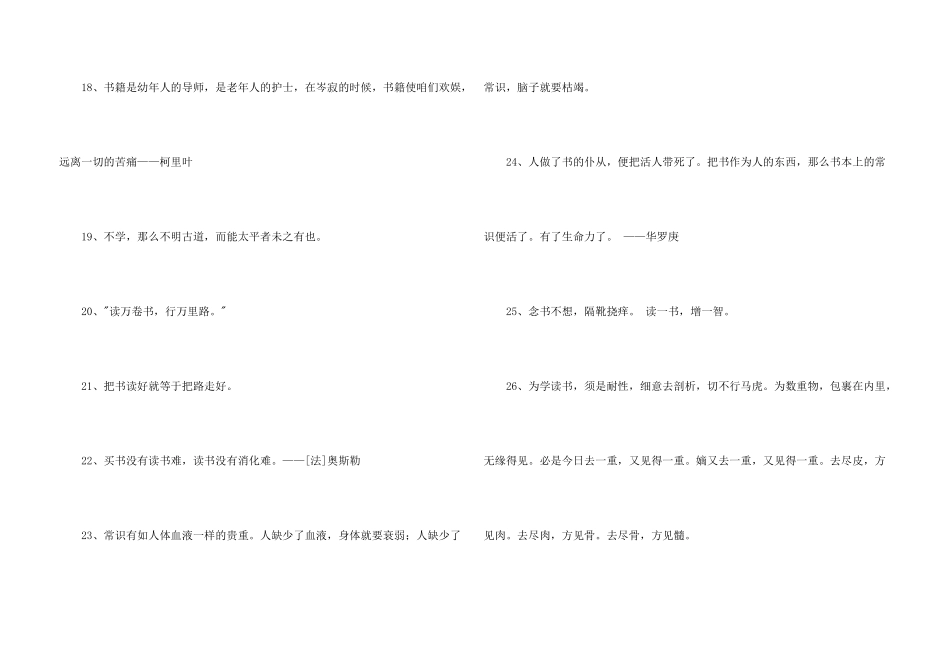 2024年常用读书名言汇编30句_第3页