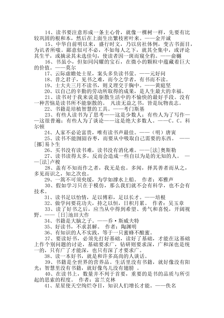 2024年常用读书名人名言93句_第2页