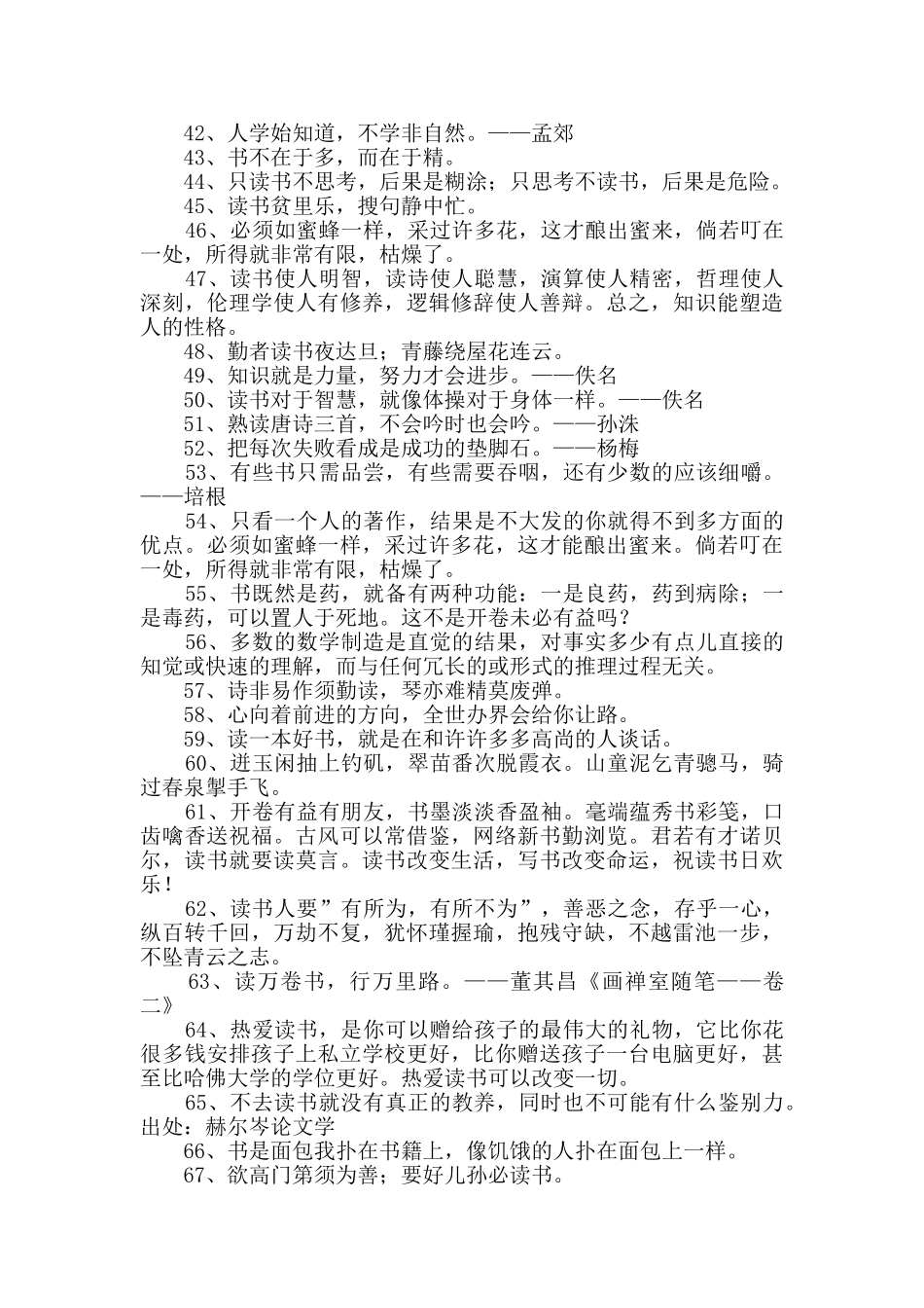 2024年常用读书名人名言93句_第3页