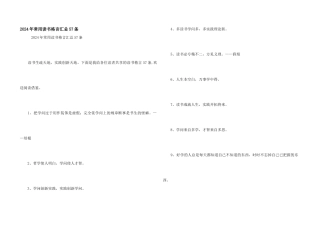 2024年常用读书格言汇总57条