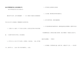 2024年常用读书名人名言合集85句
