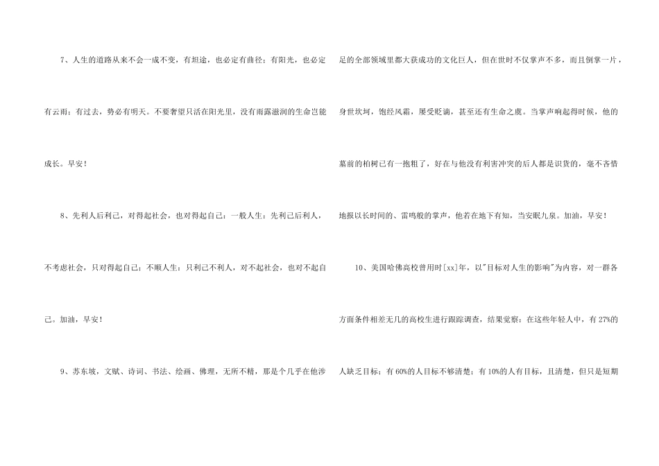 2024年常用适合给朋友的早安朋友圈问候语集合39句_第2页