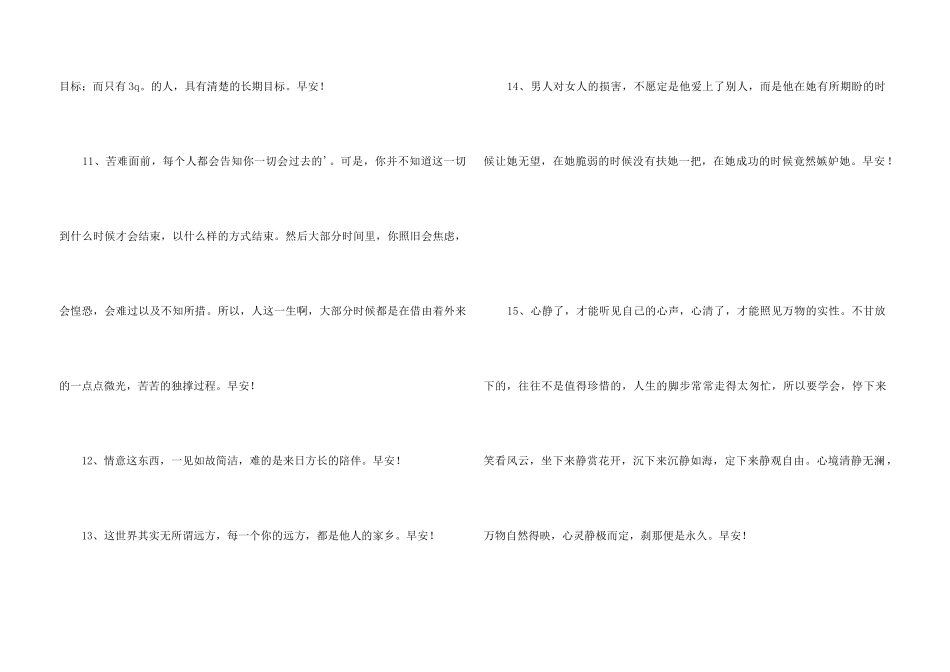 2024年常用适合给朋友的早安朋友圈问候语集合39句_第3页