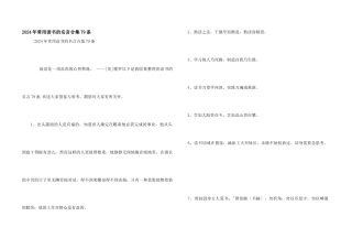 2024年常用读书的名言合集79条