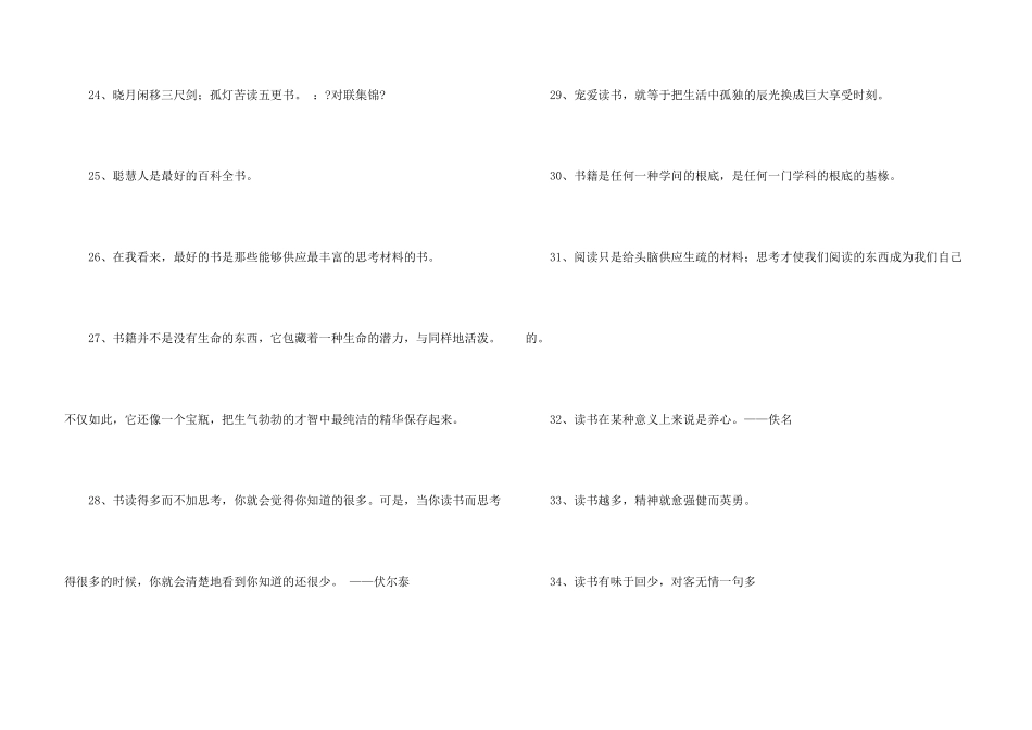 2024年常用读书的格言摘录95句_第3页