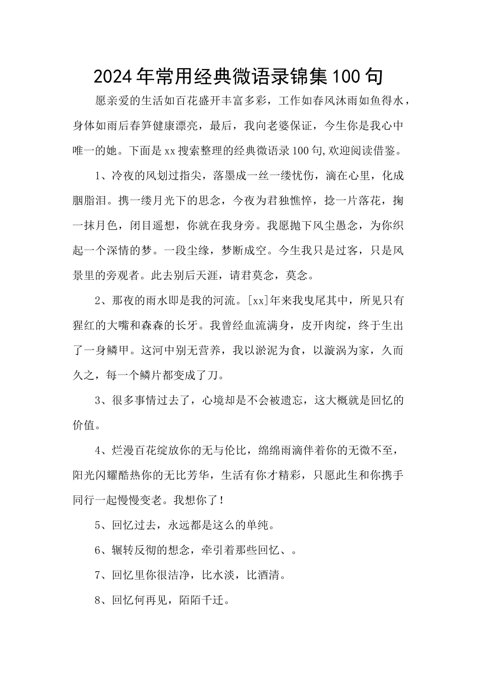 2024年常用经典微语录锦集100句_第1页
