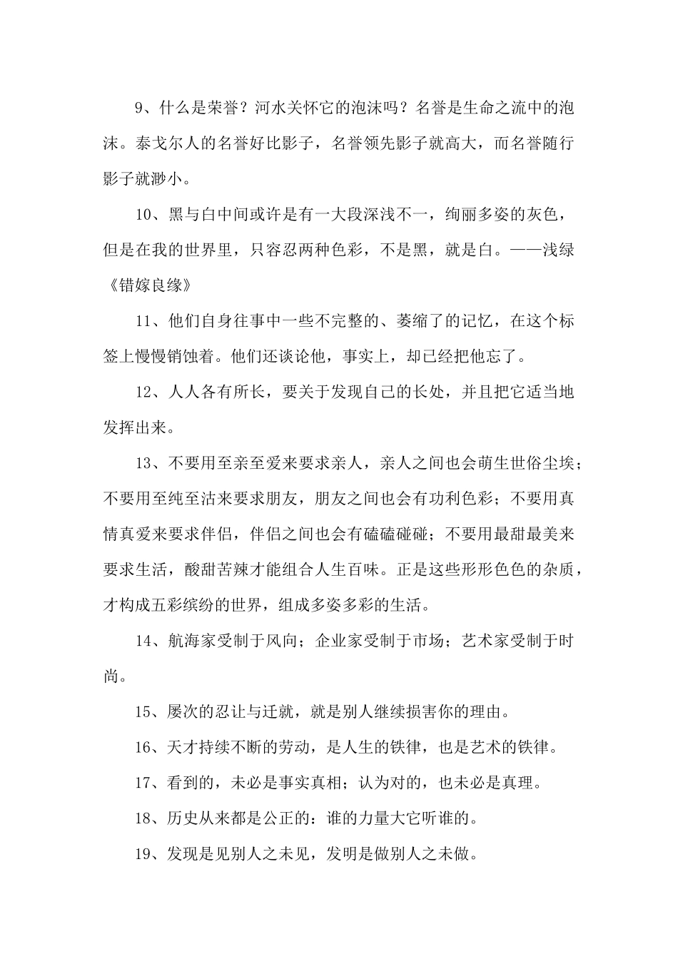 2024年常用经典微语录锦集100句_第2页