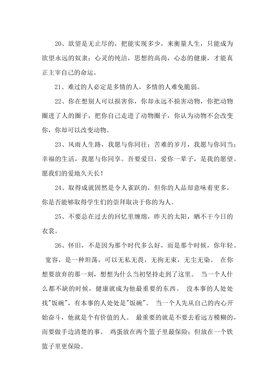 2024年常用经典微语录锦集100句_第3页