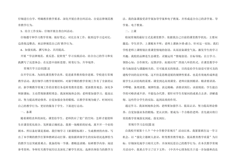 2024年常规月学习总结3篇_第2页