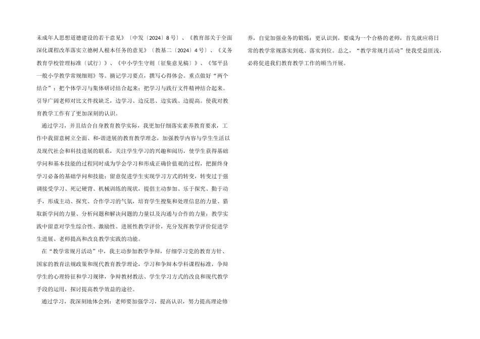 2024年常规月学习总结3篇_第3页