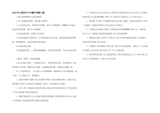 2024年干掉对手口号霸气押韵3篇