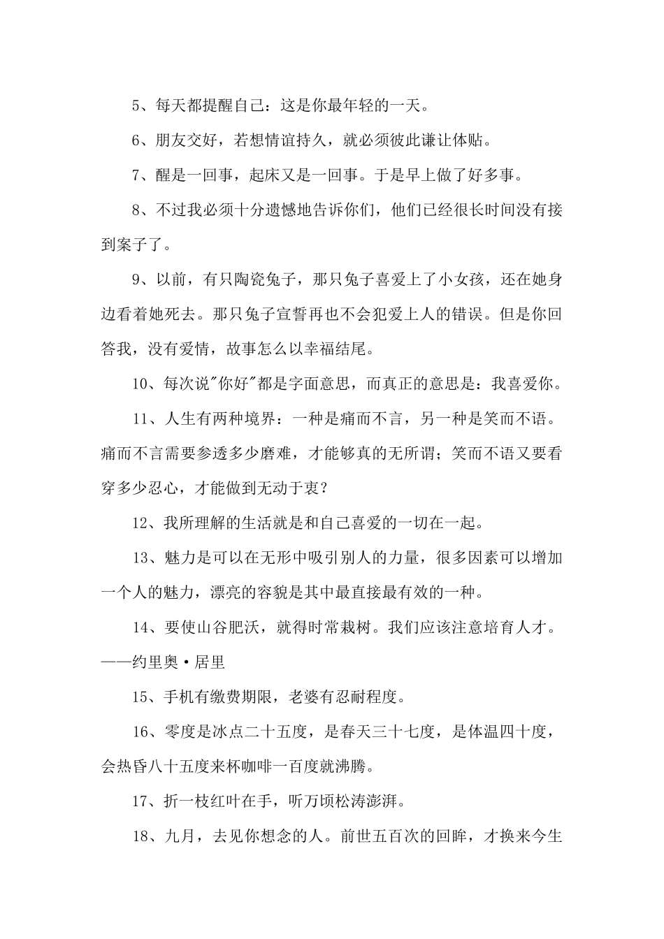 2024年常用经典的一句话语录36条_第2页