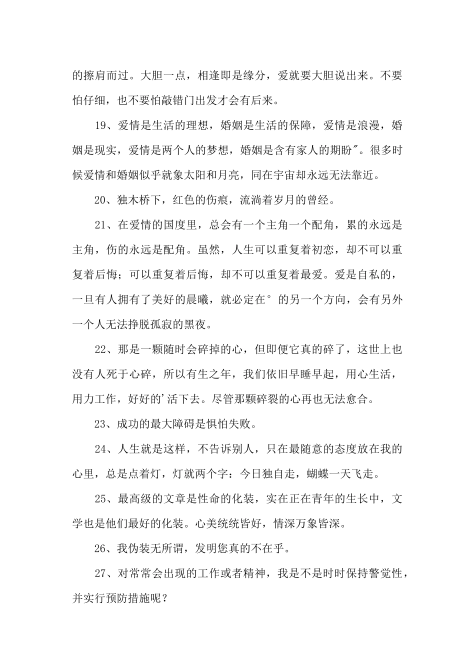 2024年常用经典的一句话语录36条_第3页