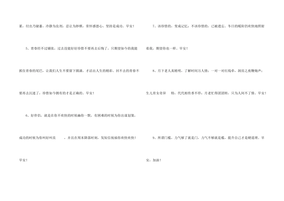 2024年常用美好的早安心语朋友圈汇总60条_第2页