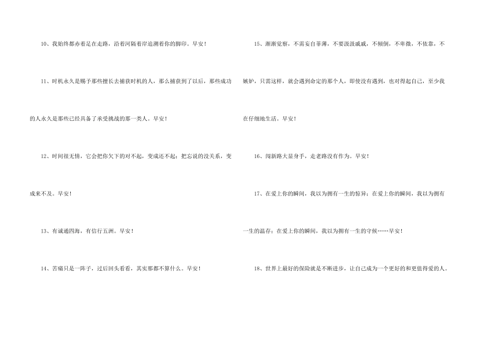 2024年常用美好的早安心语朋友圈汇总60条_第3页