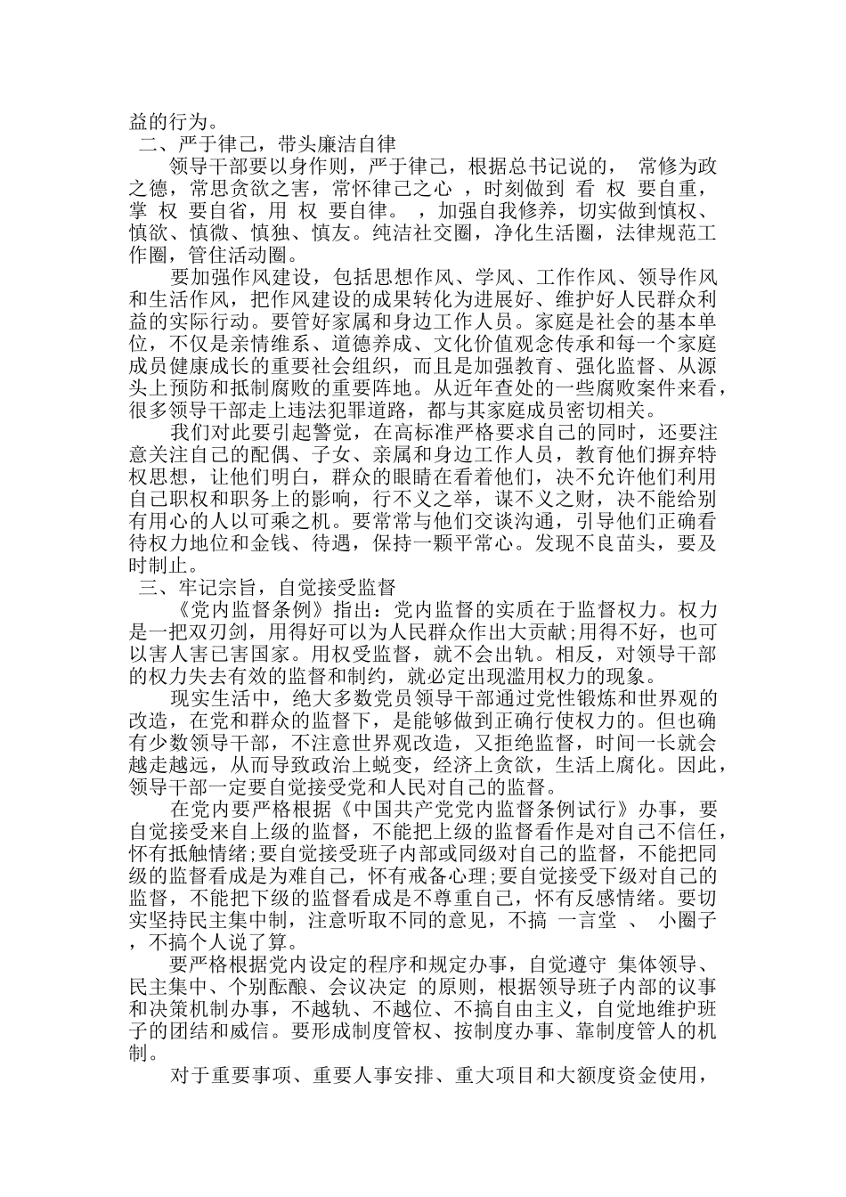 2024年干部任职集体廉政谈话_第2页