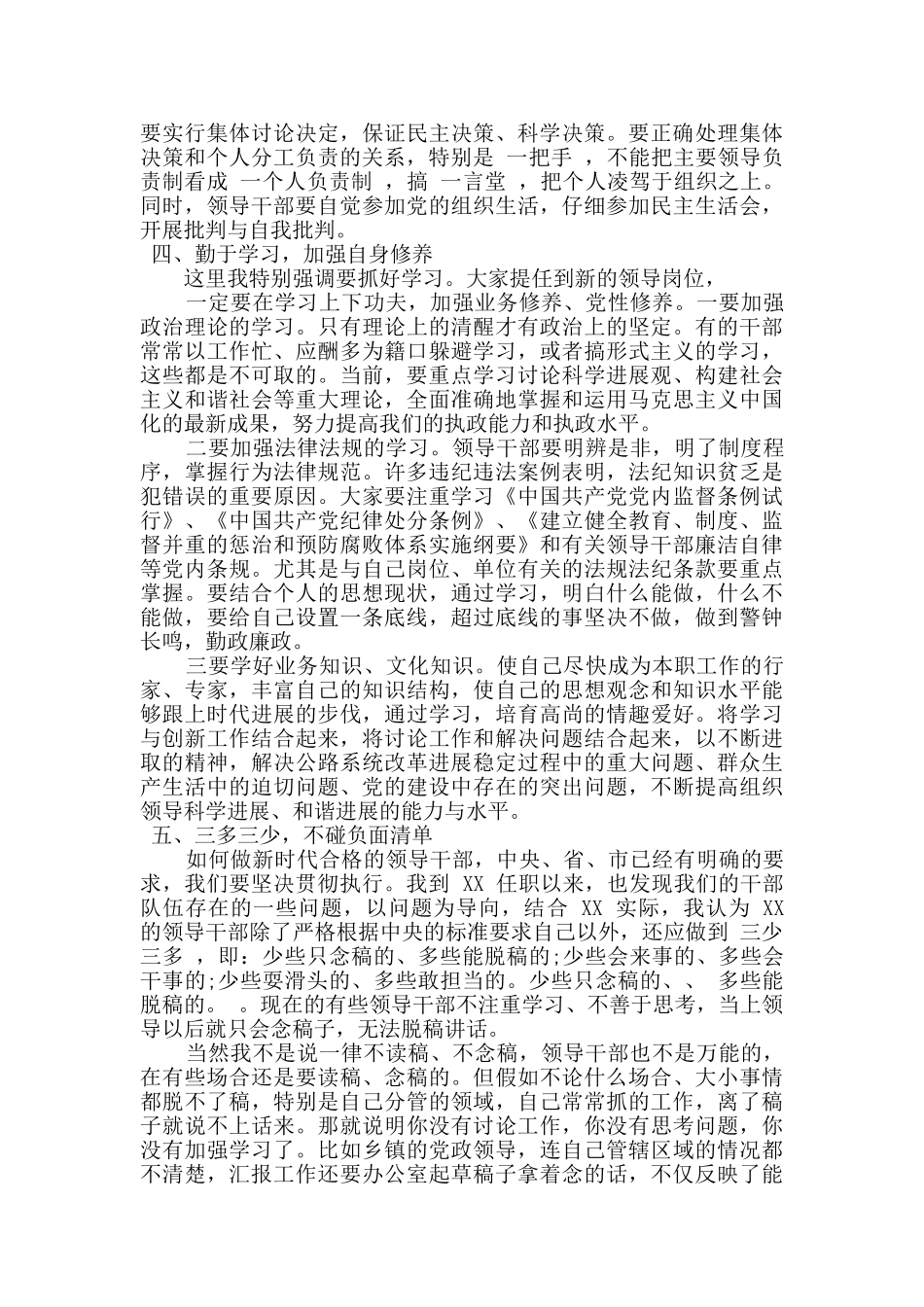 2024年干部任职集体廉政谈话_第3页