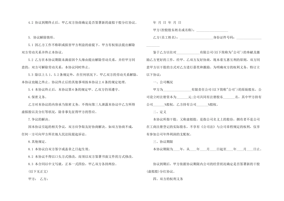 2024年干股协议书3篇_第2页
