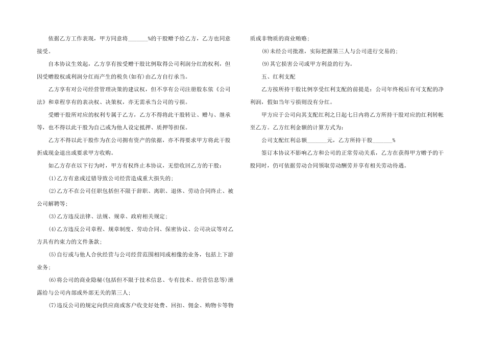 2024年干股协议书3篇_第3页