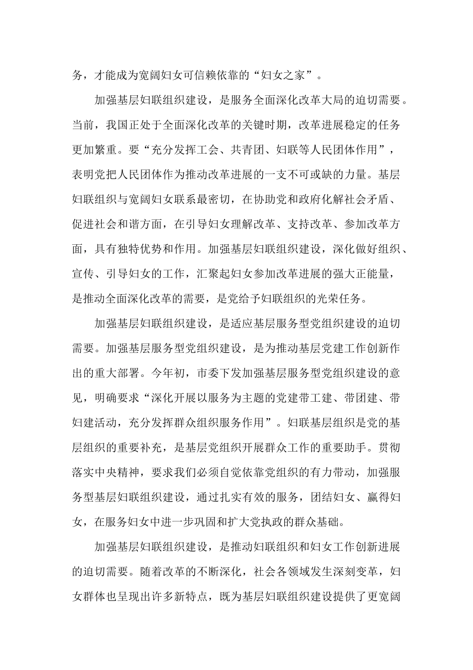 2024年干部在全市妇联主席会议上的讲话范文_第2页