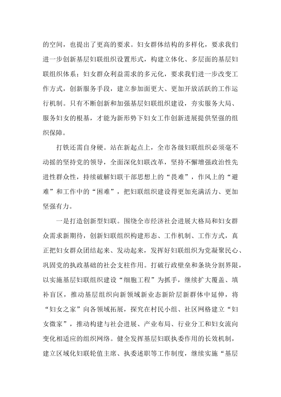 2024年干部在全市妇联主席会议上的讲话范文_第3页
