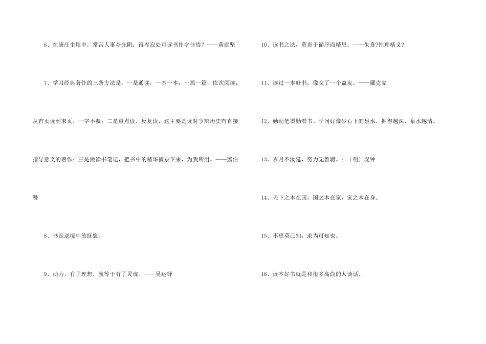 2024年常用读书的名言集锦37句_第2页