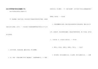 2024年常用读书的名言集锦37句