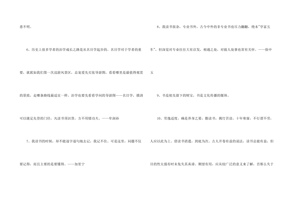 2024年常用读书名人名言摘录50句_第2页