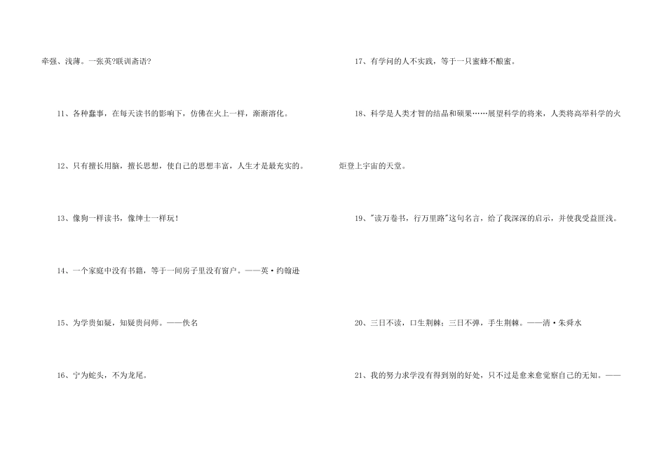 2024年常用读书名人名言摘录50句_第3页