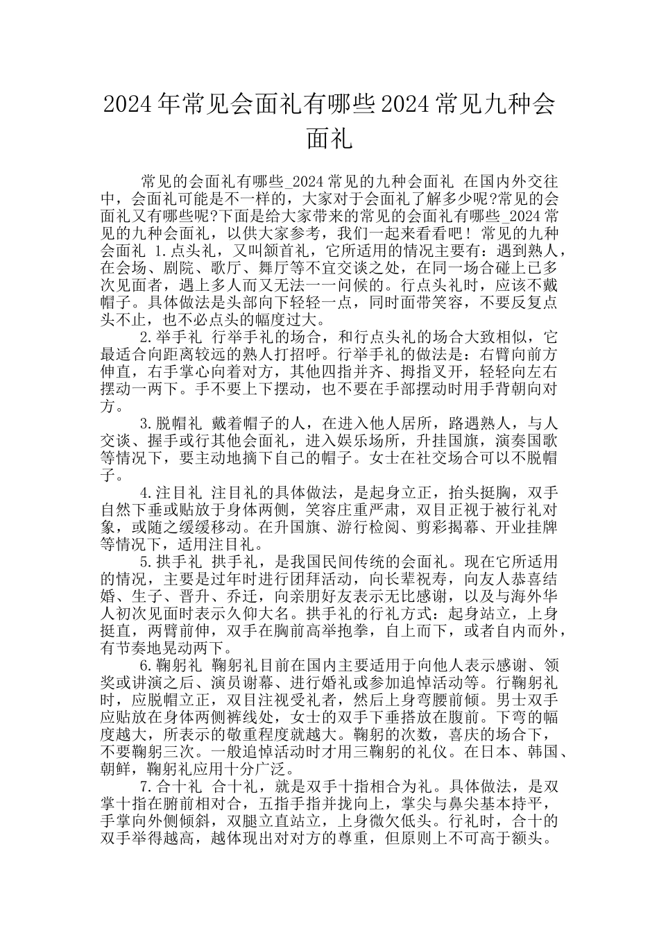 2024年常见会面礼有哪些2024常见九种会面礼_第1页