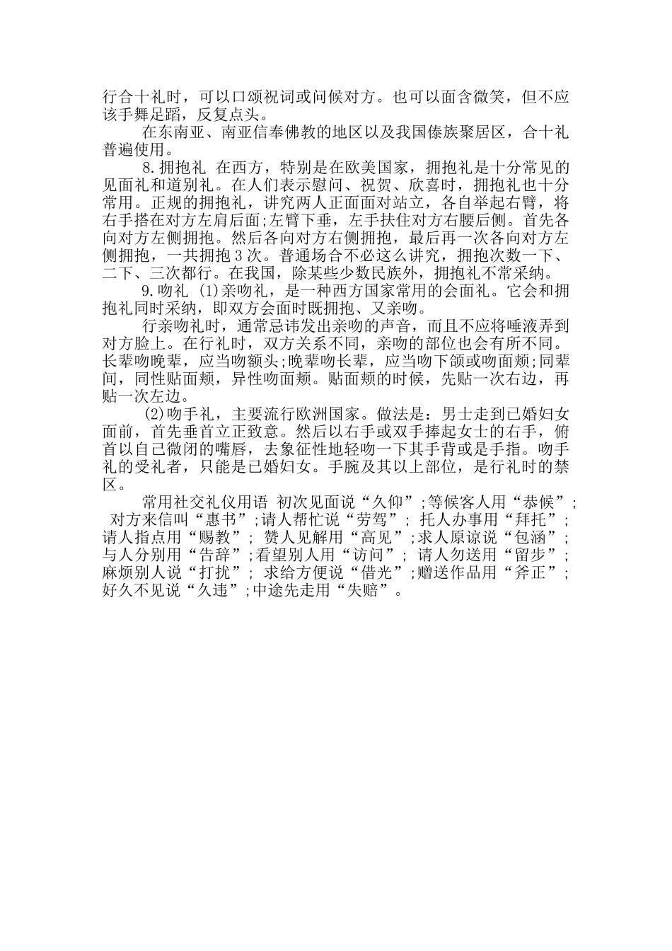 2024年常见会面礼有哪些2024常见九种会面礼_第2页