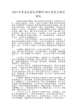2024年常见会面礼有哪些2024常见九种会面礼