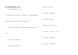 2024年常用读书的格言汇总94条