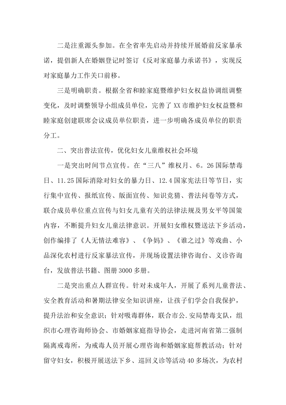 2024年干部在和睦家庭创建协调组全体会议上的讲话范文_第2页