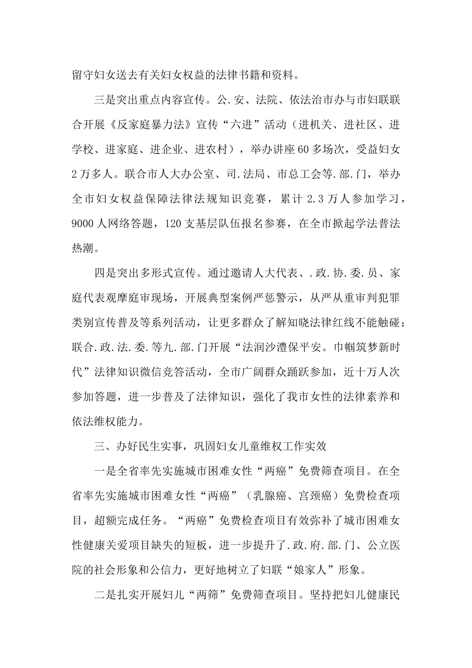 2024年干部在和睦家庭创建协调组全体会议上的讲话范文_第3页