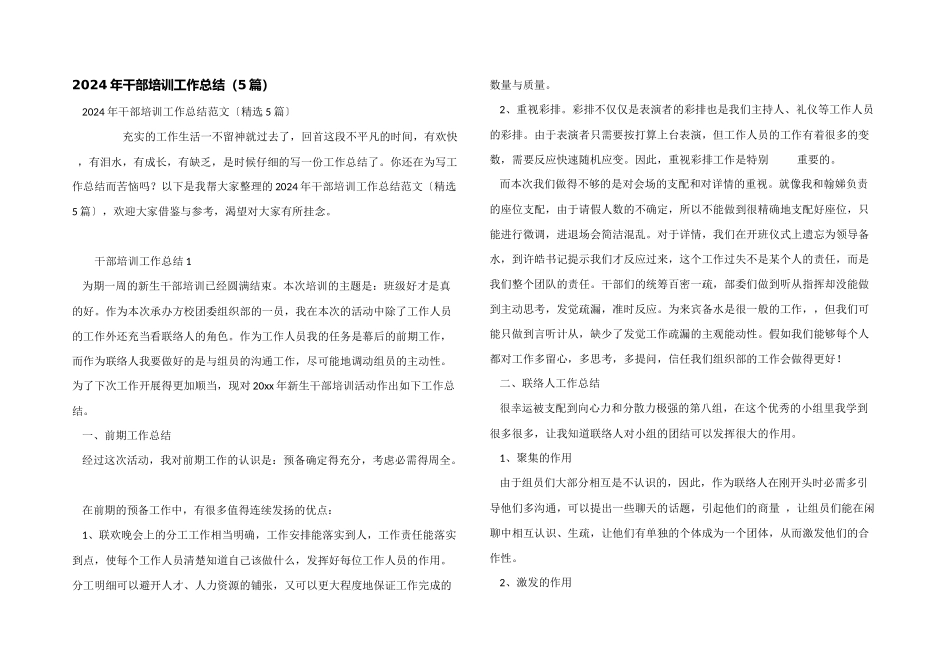 2024年干部培训工作总结（5篇）_第1页