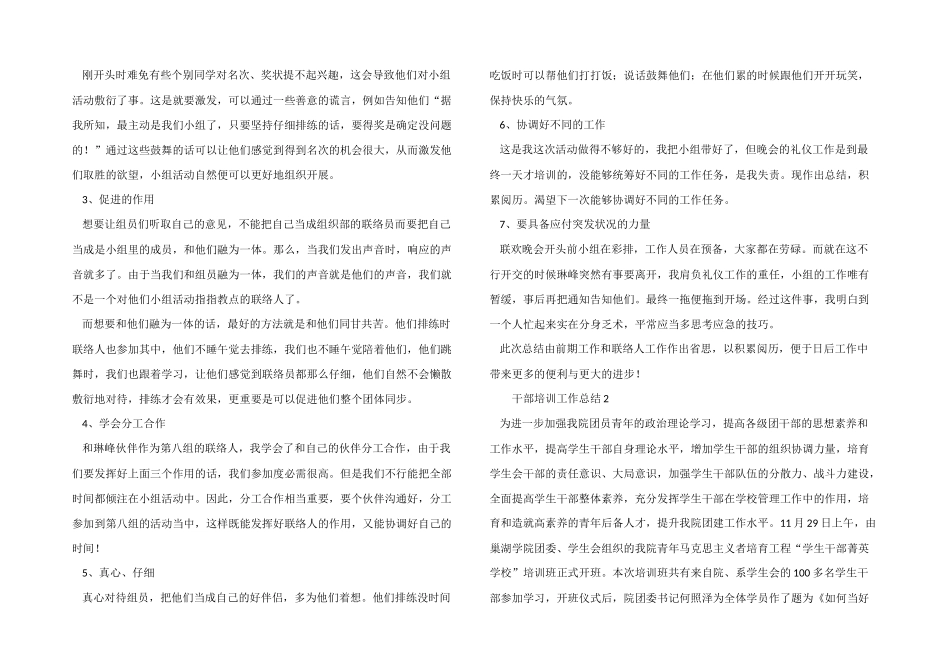 2024年干部培训工作总结（5篇）_第2页