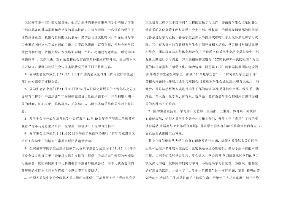 2024年干部培训工作总结（5篇）_第3页