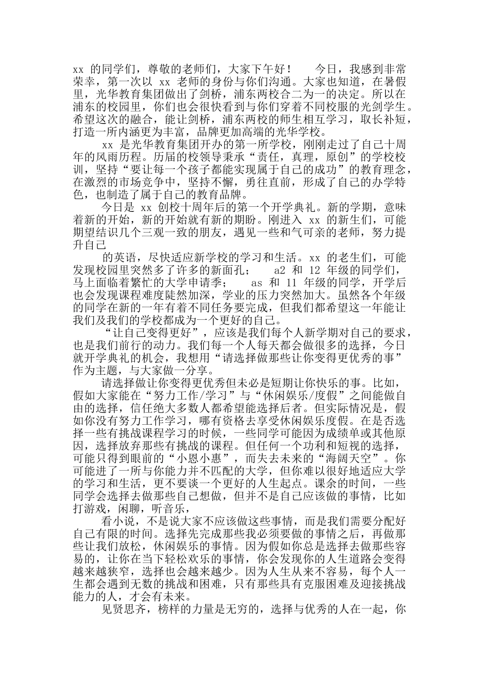 2024年干部考察组组长讲话提纲范文和校长在开学典礼致辞讲话稿_第3页