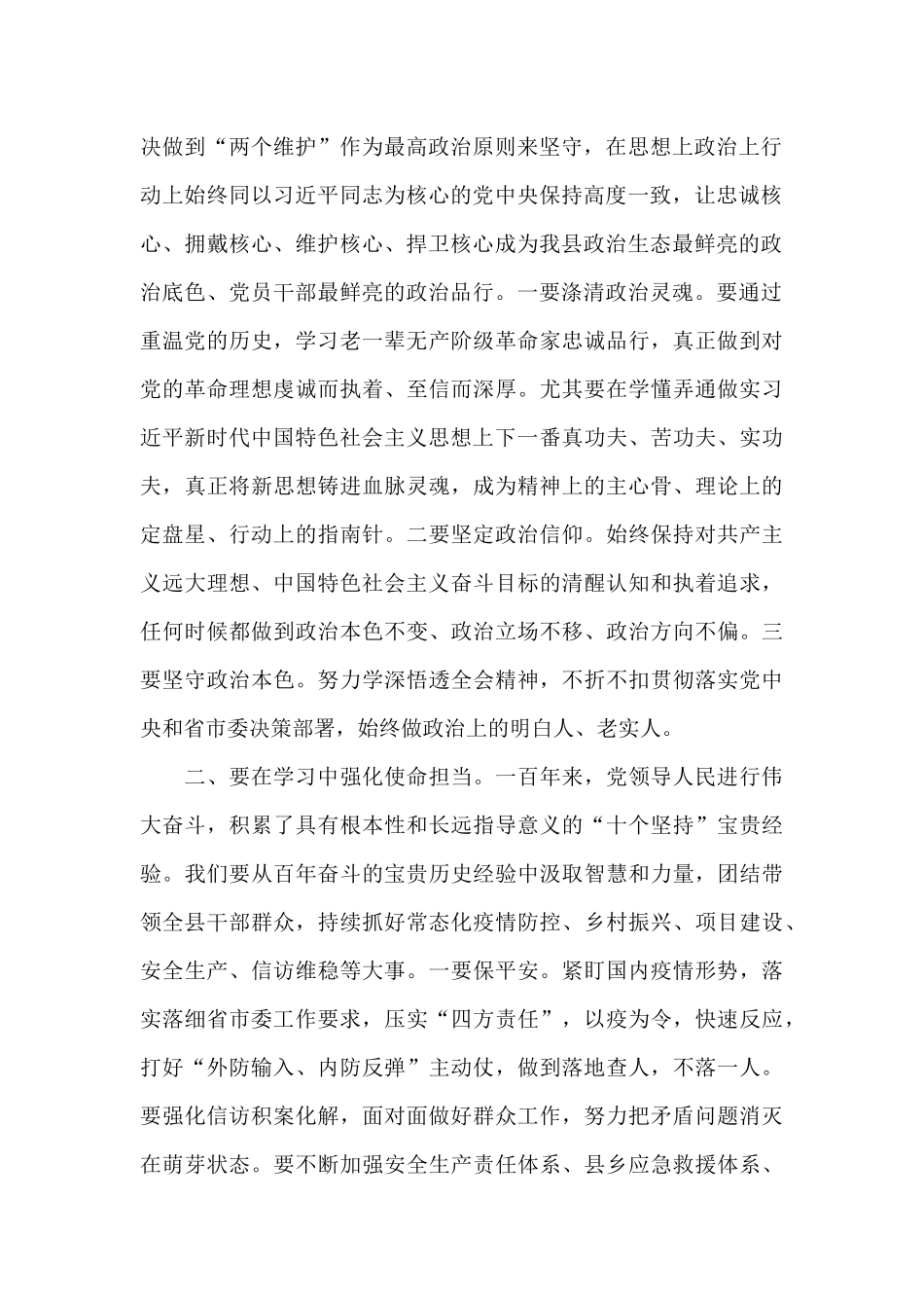 2024年干部培训主持词_第2页